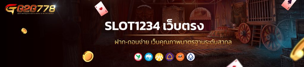 SLOT1234 เว็บตรง