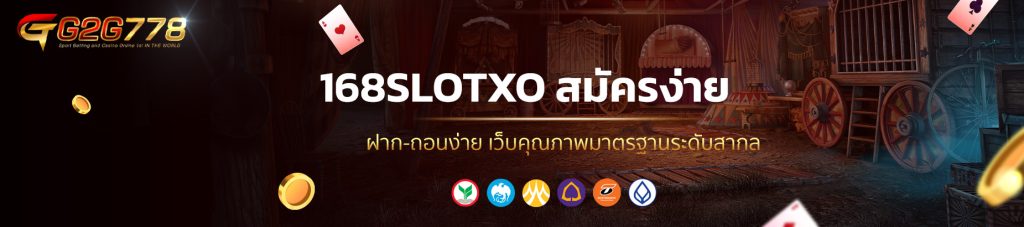 168SLOTXO สมัครง่าย