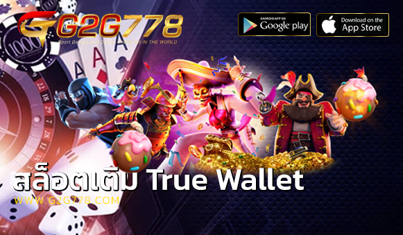 สล็อตเติม True Wallet